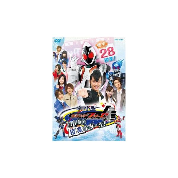 【中古】 ネット版 仮面ライダーフォーゼ みんなで授業キターッ！ [レンタル落ち] [DVD]本商品はジャケット(紙)とディスクを不織布に入れて、緩衝材に包んでの発送となります。本商品はレンタル落ち商品になります●ジャケット(紙)・ディスク...
