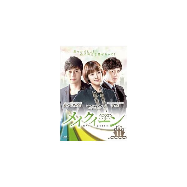 【中古】 メイクイーン MAY QUEEN 字幕 18 [レンタル落ち] [DVD]本商品はジャケット(紙)とディスクを不織布に入れて、緩衝材に包んでの発送となります。本商品はレンタル落ち商品になります●ジャケット(紙)・ディスクには、管理...