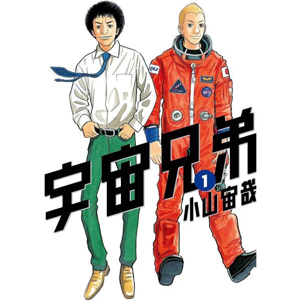 【GINGER掲載商品】 中古コミック】宇宙兄弟 モーニングKC (講談社 1-43巻セット 青年