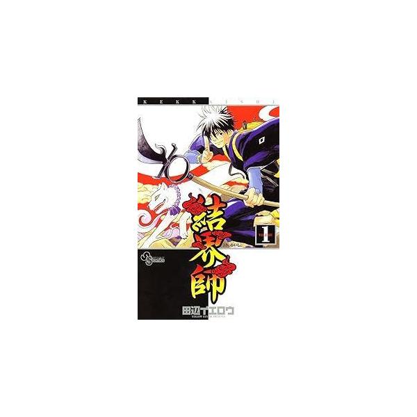 中古】 結界師 全35巻 完結セット [小学館 少年サンデーコミックス
