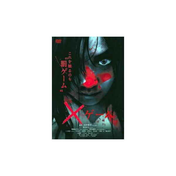 【中古】 ×ゲーム (2巻セット)  [レンタル落ち] [DVD]