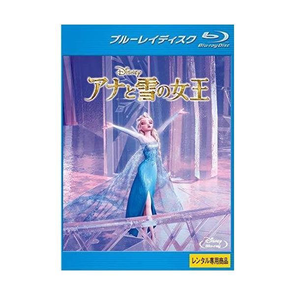 【中古】アナと雪の女王 ブルーレイディスク [レンタル落ち] レンタル落ち 中古 Blu-ray　ブルーレイ本商品はジャケット(紙)とディスクを不織布に入れて、緩衝材に包んでの発送となります。本商品はレンタル落ち商品になります●ジャケット(...