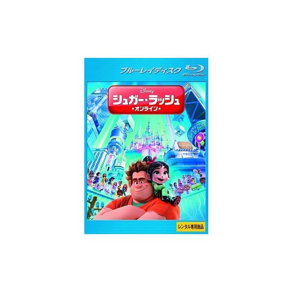 【中古】 シュガー・ラッシュ:オンライン [レンタル落ち] [Blu-ray] [ブルーレイ]
