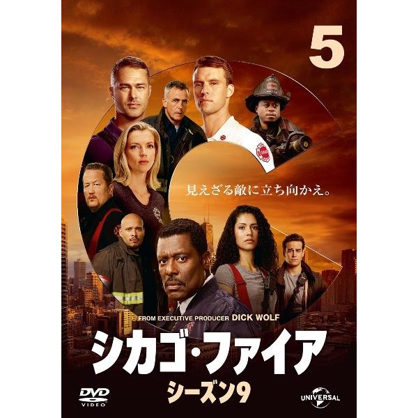 中古】 シカゴ・ファイア シーズン9 Vol.5 [レンタル落ち] [DVD