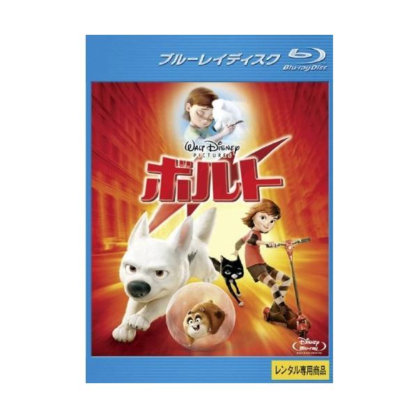 【中古】 ボルト [レンタル落ち] [Blu-ray] [ブルーレイ] 本商品はジャケット(紙)とディスクを不織布に入れて、緩衝材に包んでの発送となります。本商品はレンタル落ち商品になります●ジャケット(紙)・ディスクには、管理シールを貼っ...