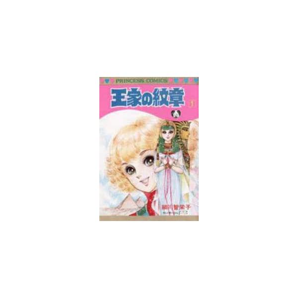 【中古】 王家の紋章 1-71巻 セット 細川智栄子 [レンタル落ち] [コミック] [漫画] 中古】 王家の紋章 1-71巻 セット 細川智栄子 [レンタル落ち