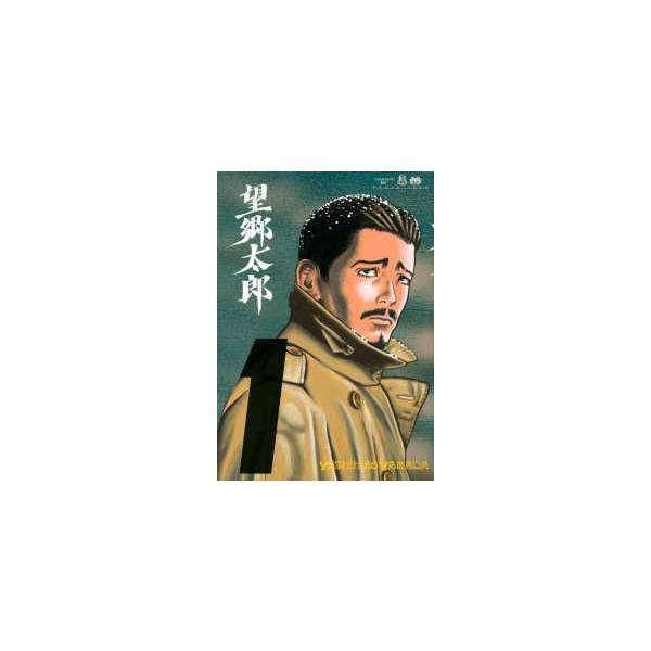 中古】 望郷太郎 1-14巻 セット 山田芳裕 [レンタル落ち] [コミック