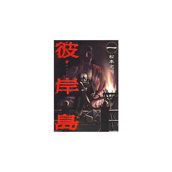 【中古】 彼岸島 全33巻 完結セット [講談社 ヤングマガジンコミックス] [レンタル落ち] [コミック] [漫画]