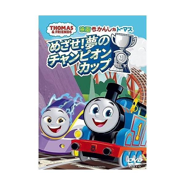 【中古】 映画きかんしゃトーマス めざせ！夢のチャンピオンカップ [レンタル落ち] [DVD]本商品はジャケット(紙)とディスクを不織布に入れて、緩衝材に包んでの発送となります。本商品はレンタル落ち商品になります●ジャケット(紙)・ディスク...