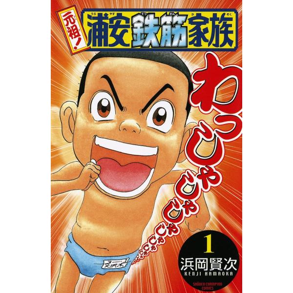 中古コミック】元祖！ 浦安鉄筋家族 全28巻 ＋ 毎度！浦安鉄筋家族 全