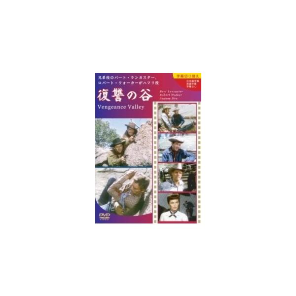 【中古】 復讐の谷 [レンタル落ち] [DVD]本商品はジャケット(紙)とディスクを不織布に入れて、緩衝材に包んでの発送となります。本商品はレンタル落ち商品になります●ジャケット(紙)・ディスクには、管理シールを貼っております。●ジャケット...