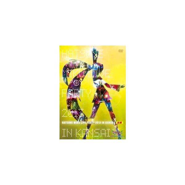 【中古】 初音ミク ライブパーティー2013 in Kansai 後編 [レンタル落ち] [DVD]本商品はジャケット(紙)とディスクを不織布に入れて、緩衝材に包んでの発送となります。本商品はレンタル落ち商品になります●ジャケット(紙)・デ...