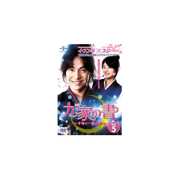 中古】 九家の書 千年に一度の恋 5 字幕 [レンタル落ち] [DVD] : Value