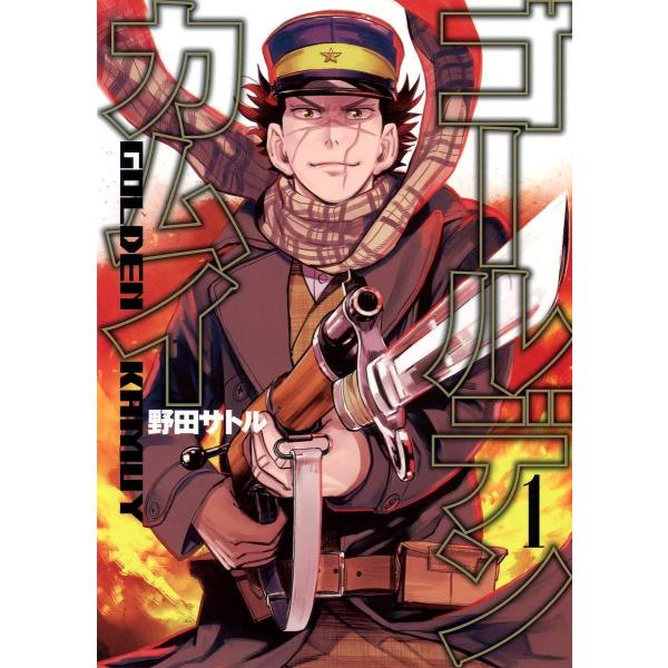 ゴールデンカムイ 31巻　全巻セット　まとめ売り　漫画　マンガ ゴールデンカムイ 1-31巻 コミック全巻セット【完結】 | 野田