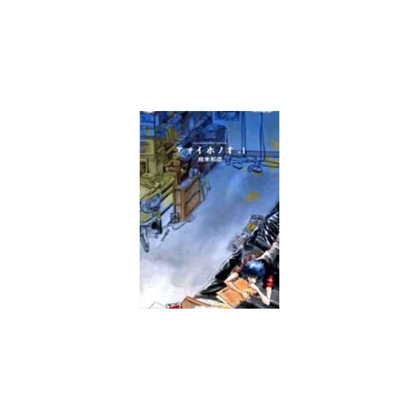 アオイホノオ　全32巻セット　島本和彦　レンタル落ち dショッピング |[新品]アオイホノオ (1-32巻 最新刊) 全巻セット