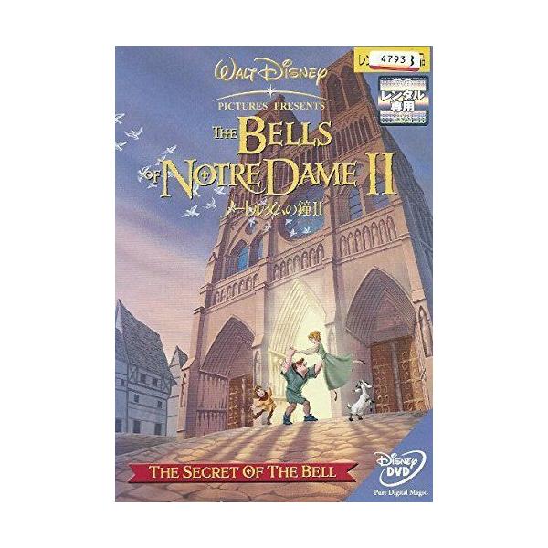 【中古】ノートルダムの鐘II [レンタル落ち] レンタル落ち 中古 DVD本商品はジャケット(紙)とディスクを不織布に入れて、緩衝材に包んでの発送となります。本商品はレンタル落ち商品になります●ジャケット(紙)・ディスクには、管理シールを貼...