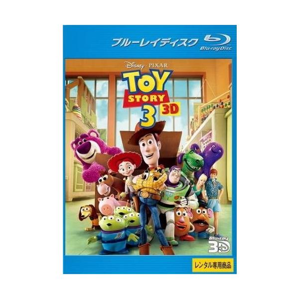 【中古】トイ・ストーリー 3 3D [レンタル落ち] [Blu-ray] [ブルーレイ] レンタル落ち 中古 Blu-ray　ブルーレイ本商品はジャケット(紙)とディスクを不織布に入れて、緩衝材に包んでの発送となります。本商品はレンタル落ち...