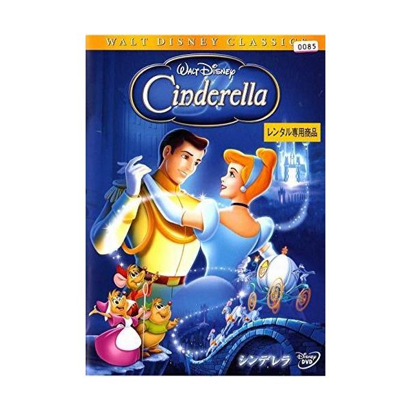 【中古】シンデレラ [レンタル落ち] レンタル落ち 中古 DVD本商品はジャケット(紙)とディスクを不織布に入れて、緩衝材に包んでの発送となります。本商品はレンタル落ち商品になります●ジャケット(紙)・ディスクには、管理シールを貼っておりま...