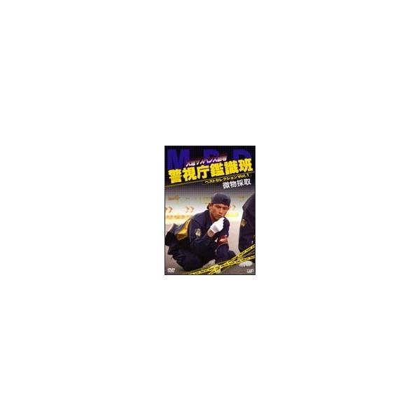 中古】 火曜サスペンス劇場 警視庁鑑識班ベストセレクション (全3巻