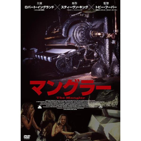 中古】 マングラー [レンタル落ち] [DVD] : Value Market - 通販