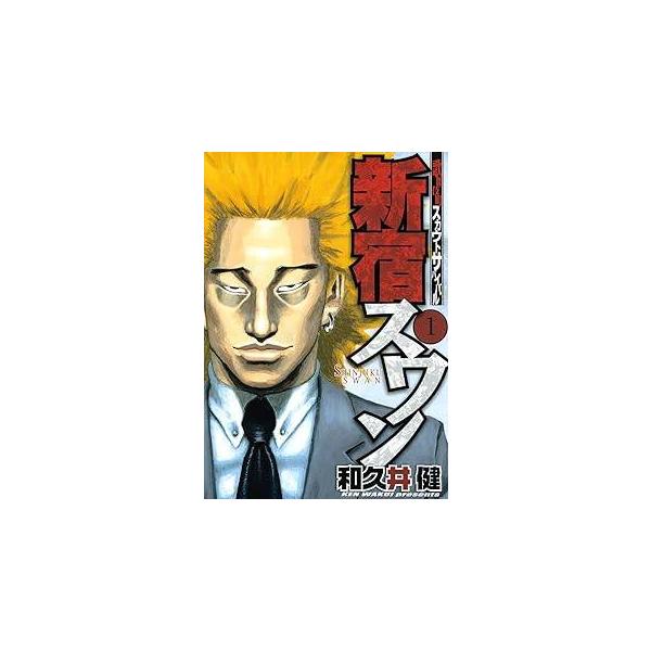 【中古】 新宿スワン 全38巻 完結セット [講談社 ヤングマガジンKC] [レンタル落ち] [コミック] [漫画]