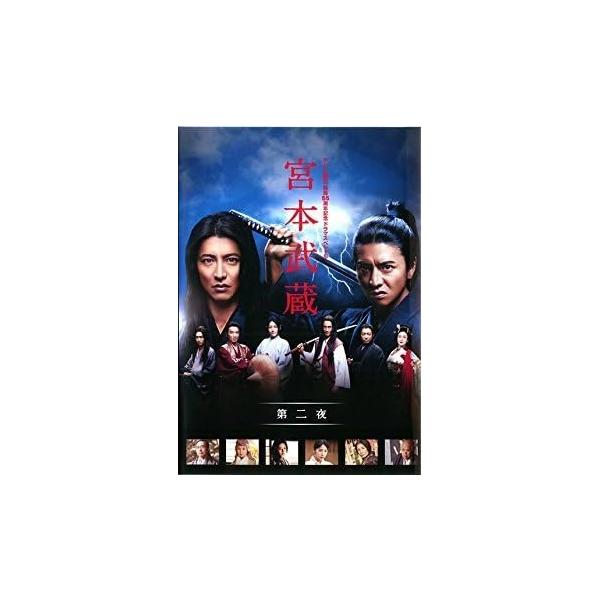 【中古】 宮本武蔵 第二夜 [レンタル落ち] [DVD]本商品はジャケット(紙)とディスクを不織布に入れて、緩衝材に包んでの発送となります。本商品はレンタル落ち商品になります●ジャケット(紙)・ディスクには、管理シールを貼っております。●ジ...