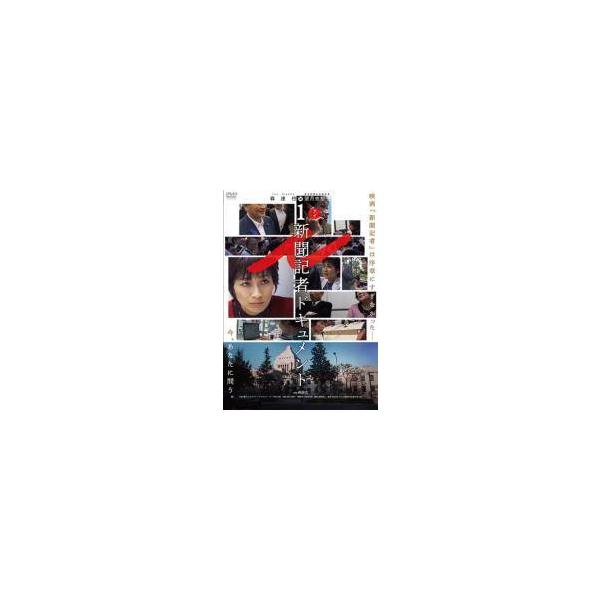【中古】 ｉ 新聞記者ドキュメント [レンタル落ち] [DVD]