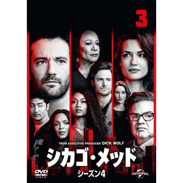 【中古】 シカゴ・メッド シーズン4 Vol.3 [レンタル落ち] [DVD]本商品はジャケット(紙)とディスクを不織布に入れて、緩衝材に包んでの発送となります。本商品はレンタル落ち商品になります●ジャケット(紙)・ディスクには、管理シール...