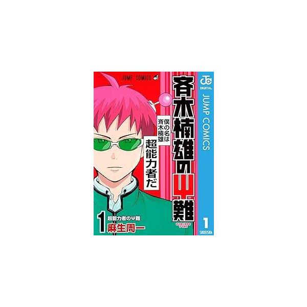 【中古】 斉木楠雄のΨ難 全27巻 完結セット 1-26巻 + 短編集 斉木楠雄のΨ難 0 [集英社 ジャンプC] [レンタル落ち] [コミック] [漫画] 中古】 斉木楠雄のΨ難 全27巻 完結セット 1-26巻 + 0 [集英社 ジャンプ