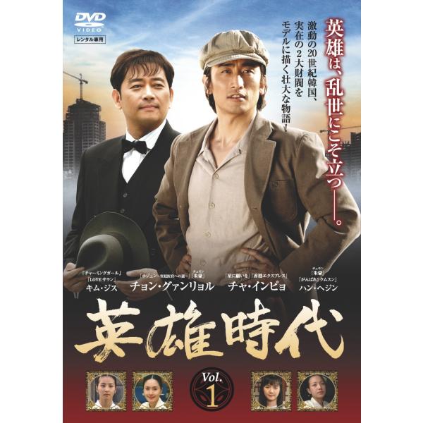 【中古】 英雄時代 1 [レンタル落ち] [DVD]本商品はジャケット(紙)とディスクを不織布に入れて、緩衝材に包んでの発送となります。本商品はレンタル落ち商品になります●ジャケット(紙)・ディスクには、管理シールを貼っております。●ジャケ...