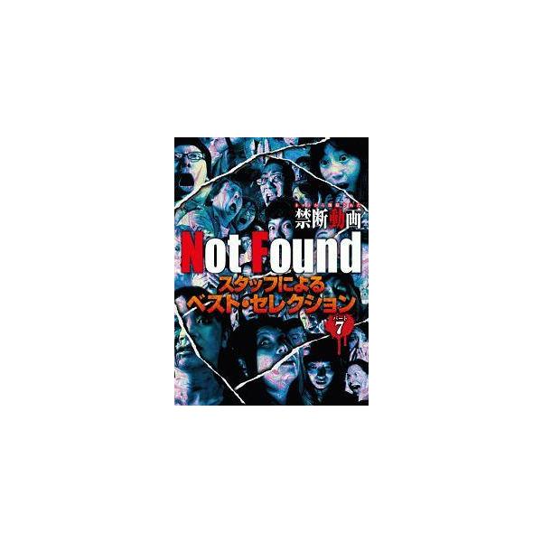 【中古】 Not Found ネットから削除された禁断動画 スタッフによるベスト・セレクション パート7 [レンタル落ち] [DVD]本商品はジャケット(紙)とディスクを不織布に入れて、緩衝材に包んでの発送となります。本商品はレンタル落ち商...