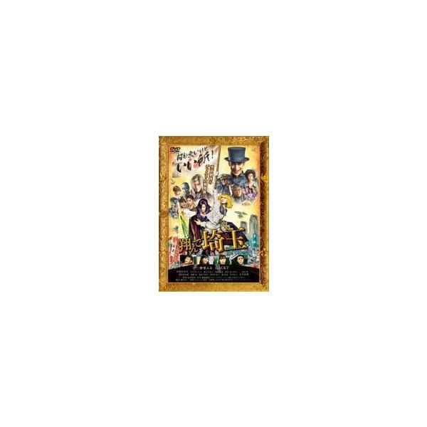【中古】 翔んで埼玉 [レンタル落ち] [DVD]