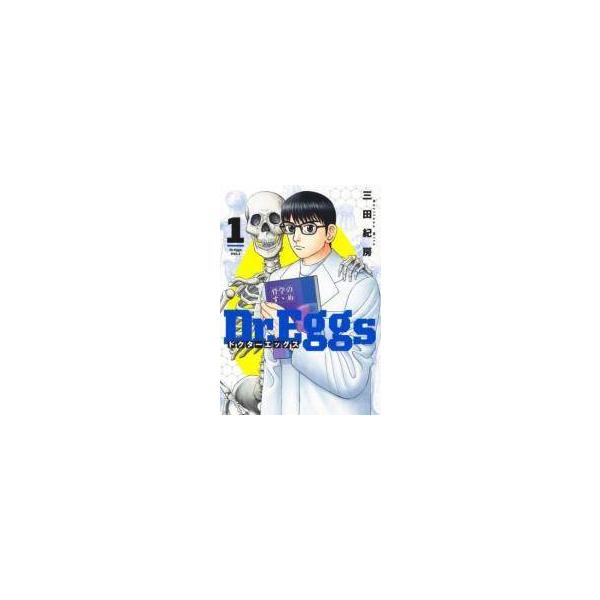 中古コミック】Dr.Eggsドクターエッグス 1-10巻セット (集英社