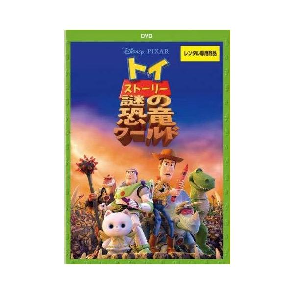 【中古】トイ・ストーリー 謎の恐竜ワールド [レンタル落ち] レンタル落ち 中古 DVD