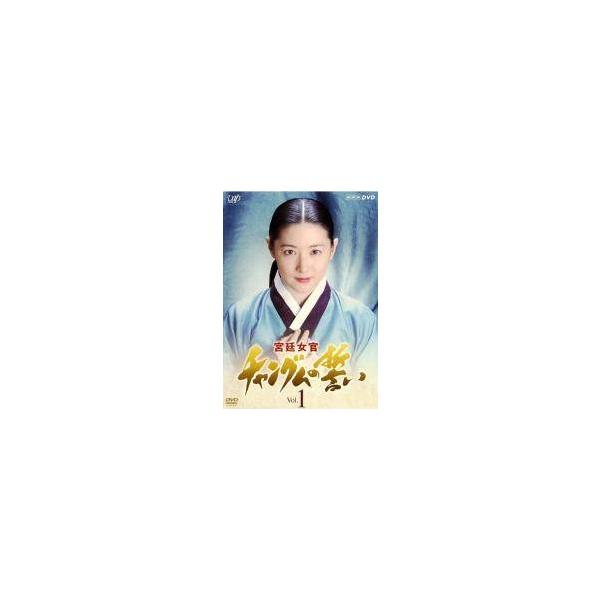 中古】 宮廷女官 チャングムの誓い (18巻セット) [レンタル落ち