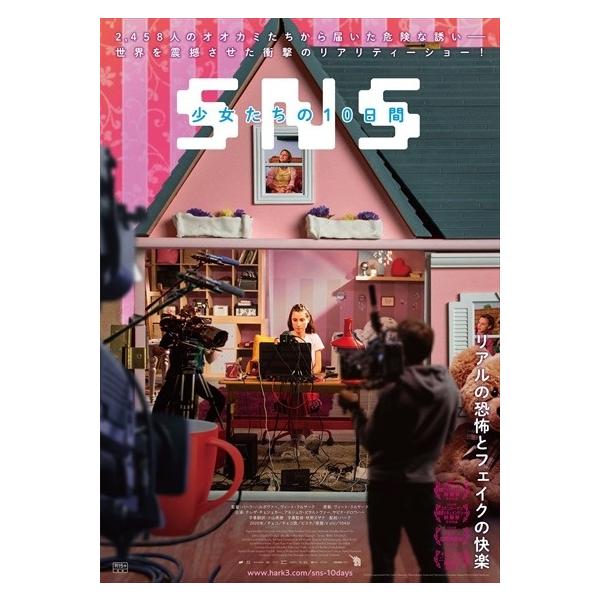 【中古】 SNS-少女たちの10日間- [レンタル落ち] [DVD]本商品はジャケット(紙)とディスクを不織布に入れて、緩衝材に包んでの発送となります。本商品はレンタル落ち商品になります●ジャケット(紙)・ディスクには、管理シールを貼ってお...