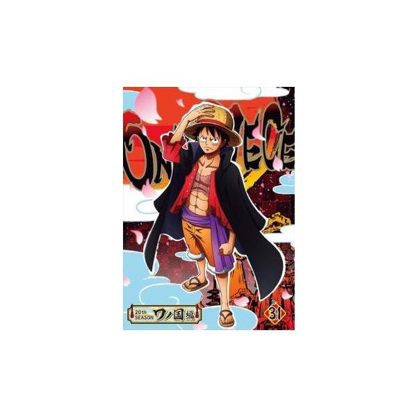 【中古】 ONE PIECE ワンピース 20thシーズン ワノ国編 31 [レンタル落ち] [DVD]本商品はジャケット(紙)とディスクを不織布に入れて、緩衝材に包んでの発送となります。本商品はレンタル落ち商品になります●ジャケット(紙)...