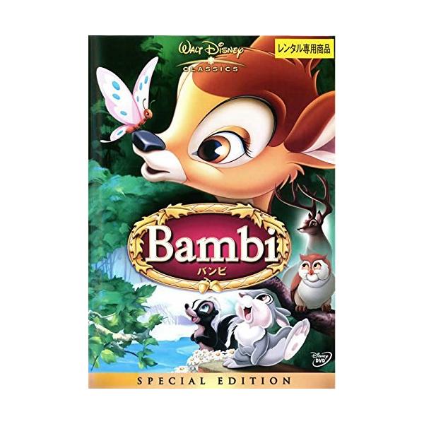 【中古】DVD　バンビ [レンタル落ち] レンタル落ち 中古 DVD本商品はジャケット(紙)とディスクを不織布に入れて、緩衝材に包んでの発送となります。本商品はレンタル落ち商品になります●ジャケット(紙)・ディスクには、管理シールを貼ってお...