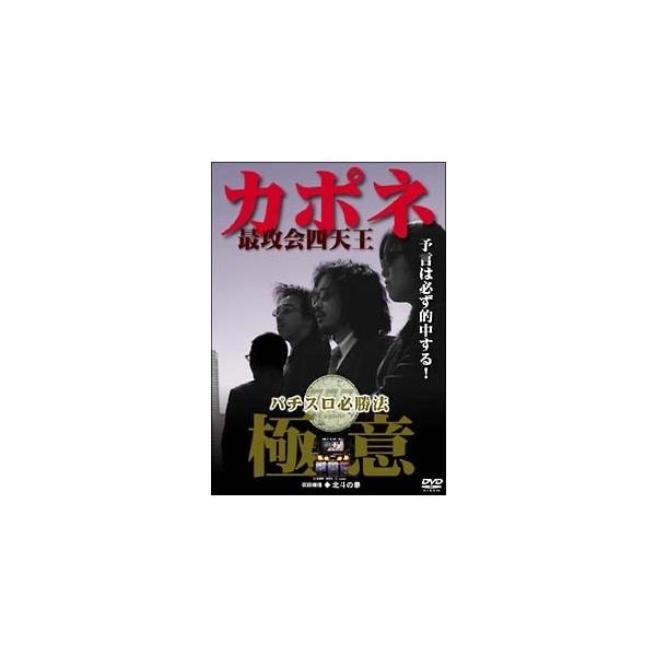 【中古】 カポネ パチスロ必勝法 [レンタル落ち] [DVD]本商品はジャケット(紙)とディスクを不織布に入れて、緩衝材に包んでの発送となります。本商品はレンタル落ち商品になります●ジャケット(紙)・ディスクには、管理シールを貼っております...