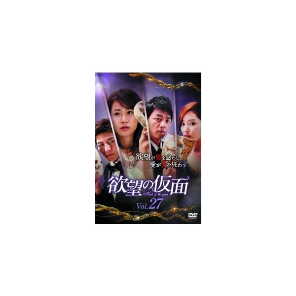 【中古】 欲望の仮面 VOL.27 [レンタル落ち] [DVD]本商品はジャケット(紙)とディスクを不織布に入れて、緩衝材に包んでの発送となります。本商品はレンタル落ち商品になります●ジャケット(紙)・ディスクには、管理シールを貼っておりま...