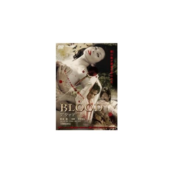 中古】 BLOOD [レンタル落ち] [DVD] : Value Market - 通販 - Yahoo