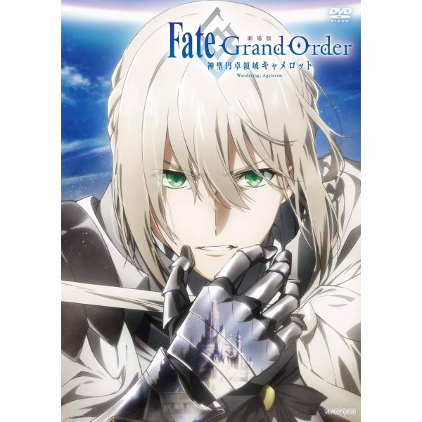 【中古】 劇場版 Fate/Grand Order -神聖円卓領域キャメロット- 前編 Wandering; Agateram [レンタル落ち] [DVD]本商品はジャケット(紙)とディスクを不織布に入れて、緩衝材に包んでの発送となります。...