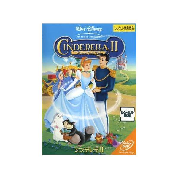 【中古】シンデレラ 2 [レンタル落ち] レンタル落ち 中古 DVD本商品はジャケット(紙)とディスクを不織布に入れて、緩衝材に包んでの発送となります。本商品はレンタル落ち商品になります●ジャケット(紙)・ディスクには、管理シールを貼ってお...