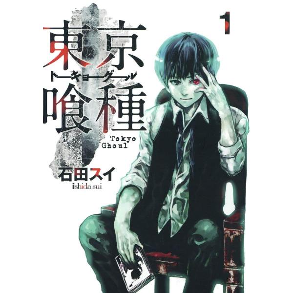 【中古】 東京喰種 トーキョーグール 全14巻 完結 セット 石田スイ [レンタル落ち] [コミック] [漫画]