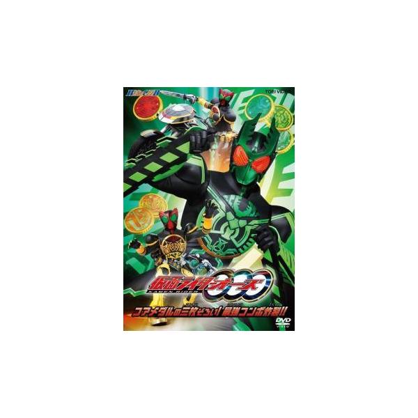 【中古】 ヒーロークラブ 仮面ライダー OOO オーズ コアメ ダルの三巻ぞろい！最強コンボ炸裂！！ [レンタル落ち] [DVD]本商品はジャケット(紙)とディスクを不織布に入れて、緩衝材に包んでの発送となります。本商品はレンタル落ち商品に...