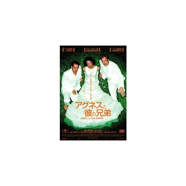 【中古】 アグネスと彼の兄弟 [レンタル落ち] [DVD]
