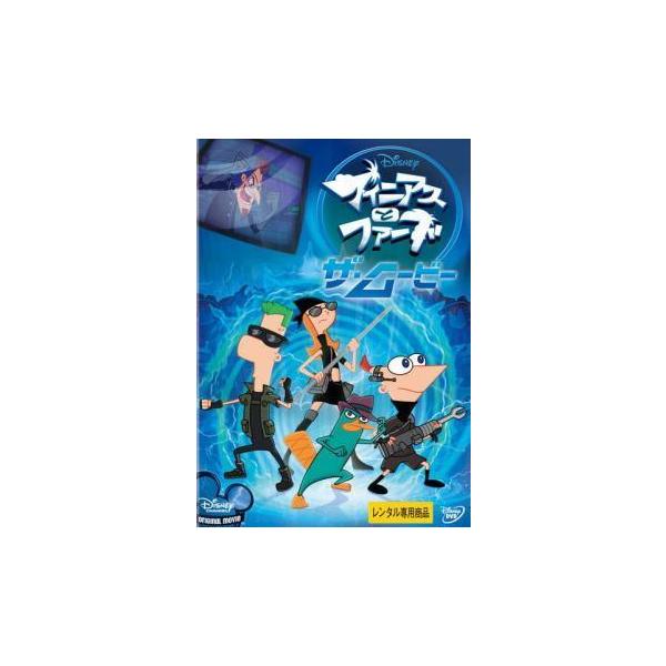 【中古】フィニアスとファーブ ザ・ムービー [レンタル落ち] レンタル落ち 中古 DVD本商品はジャケット(紙)とディスクを不織布に入れて、緩衝材に包んでの発送となります。本商品はレンタル落ち商品になります●ジャケット(紙)・ディスクには、...