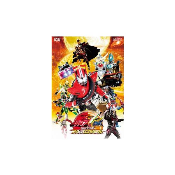 【中古】 仮面ライダー×仮面ライダー ドライブ＆鎧武 MOVIE 大戦フルスロットル [レンタル落ち] [DVD]本商品はジャケット(紙)とディスクを不織布に入れて、緩衝材に包んでの発送となります。本商品はレンタル落ち商品になります●ジャケ...