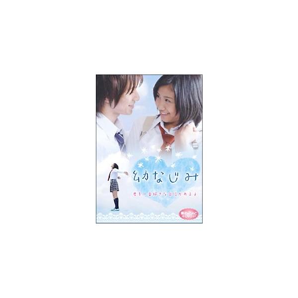 【中古】 魔法のiらんどDVD 幼なじみ [レンタル落ち] [DVD]