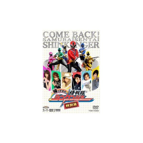 【中古】 帰ってきた侍戦隊 シンケンジャー 特別幕 [レンタル落ち] [DVD]本商品はジャケット(紙)とディスクを不織布に入れて、緩衝材に包んでの発送となります。本商品はレンタル落ち商品になります●ジャケット(紙)・ディスクには、管理シー...